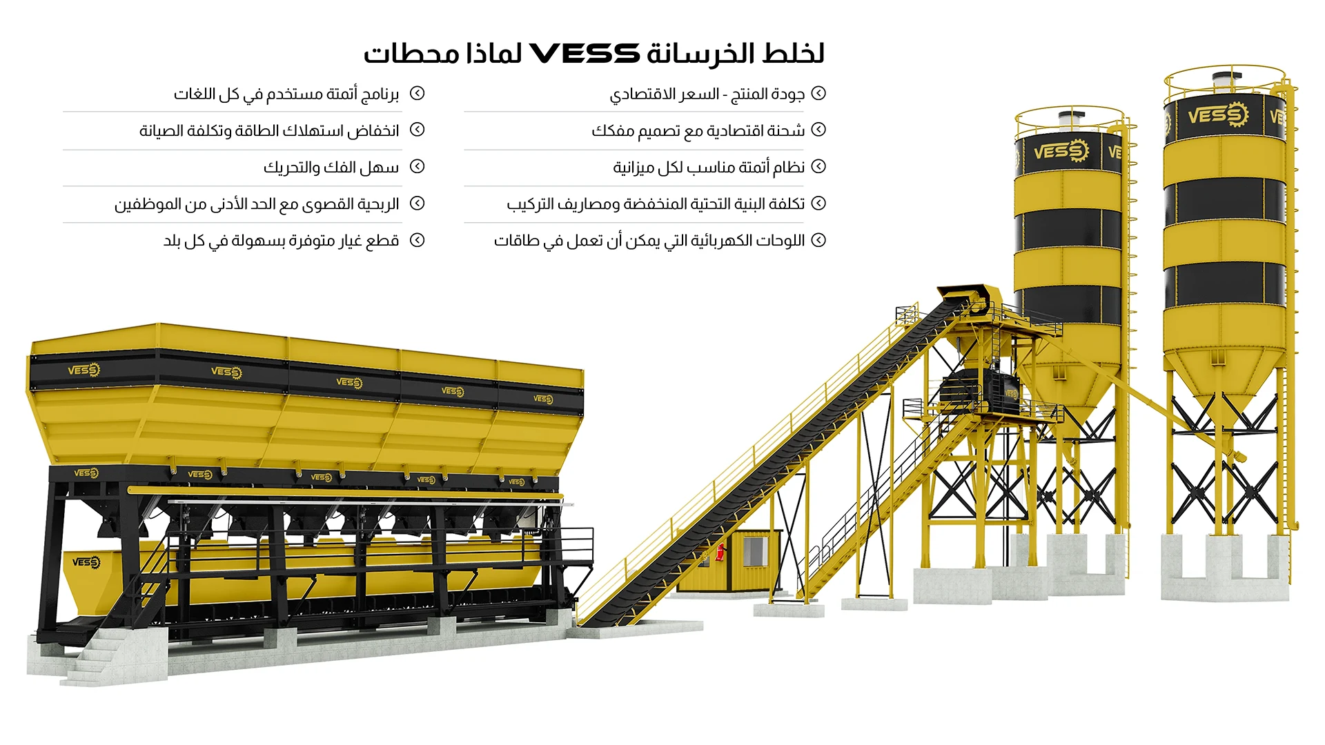 VESS 100 m³ / مصنع الخرسانة - ساعة 